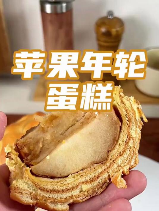 苹果年轮蛋糕,味道针不戳!