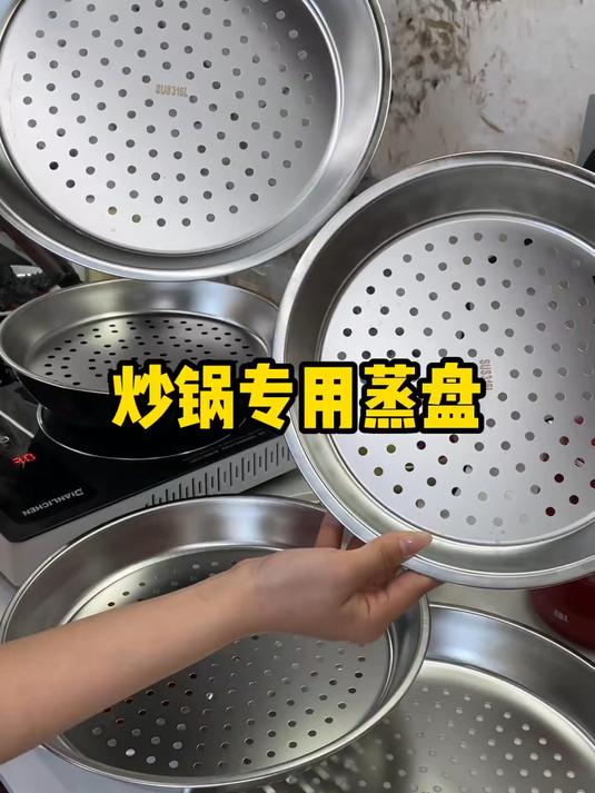 炒锅专用不锈钢蒸盘加厚耐高温易清洗蒸孔蒸笼多功能隔水蒸架
