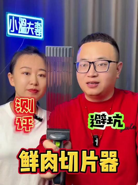 这鲜肉切肉神器真能好用吗?