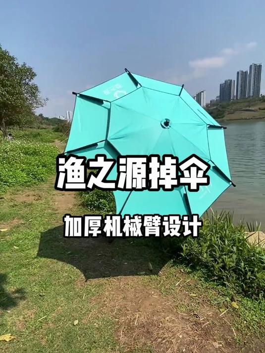 渔之源钓鱼伞,加粗伞骨硬抗暴雨,机械臂万向调节,防晒防雨超耐用。#春夏必备家居神器##钓鱼