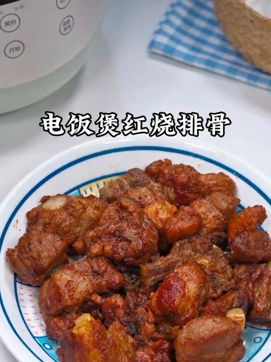 一个电饭锅就可以搞定的红烧排骨
