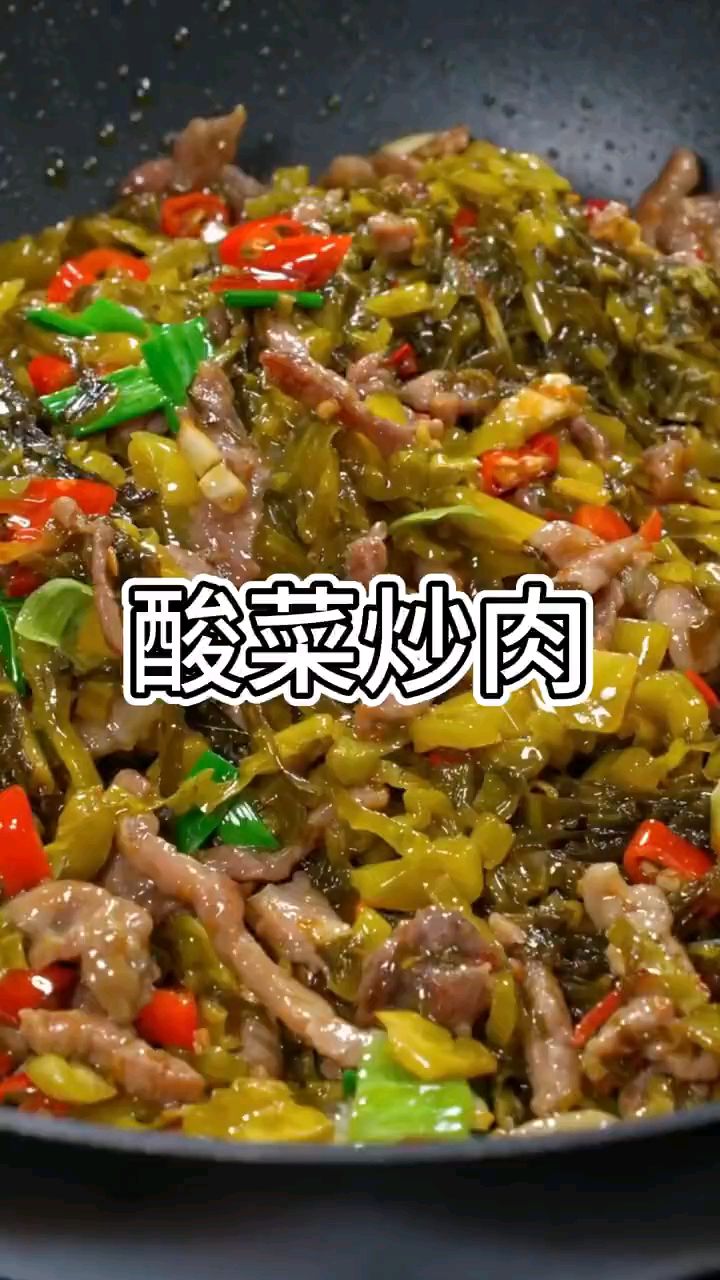 酸菜炒肉,家常菜杠杠香