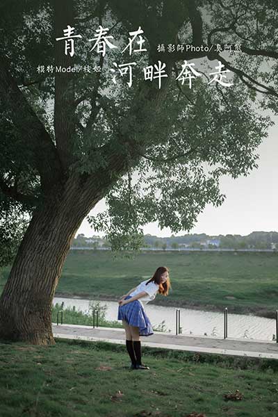 [YALAYI雅拉伊] 2020.07.28 NO.677 枝娅《青春在河畔奔走》[41P+1P671M]-六色网