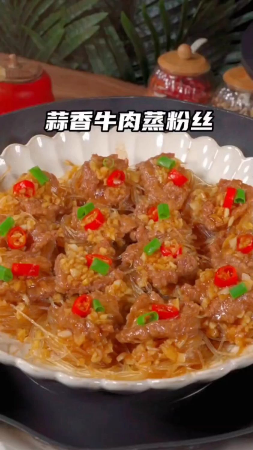蒜香牛肉蒸粉丝这么做,牛肉嫩滑,粉丝入味,非常好吃