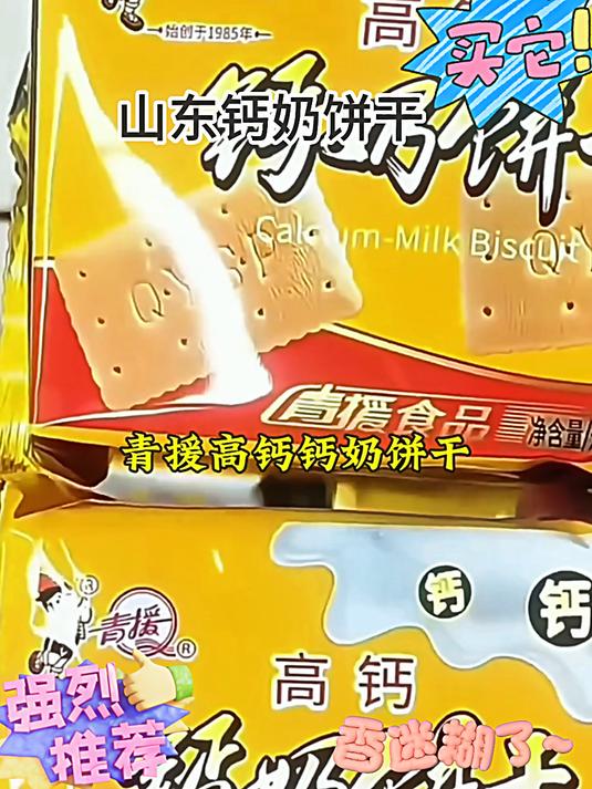 青援高钙钙奶饼干