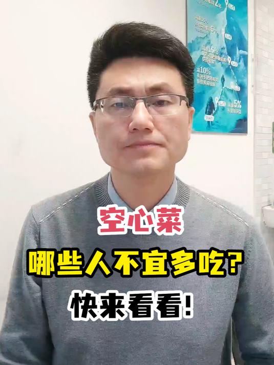 空心菜哪些人不宜多吃?快来看看!