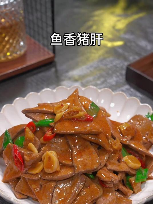 鲜美好吃的鱼香猪肝