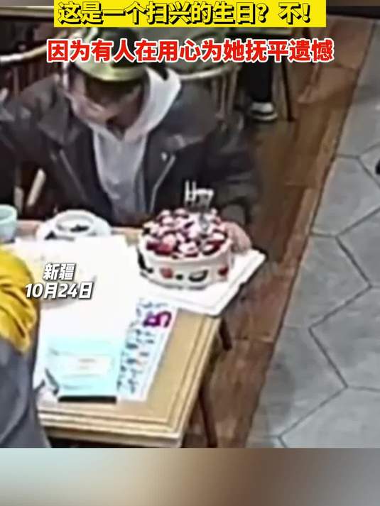 女孩在饭店过生日不慎打翻蛋糕,这是一个扫兴的生日?