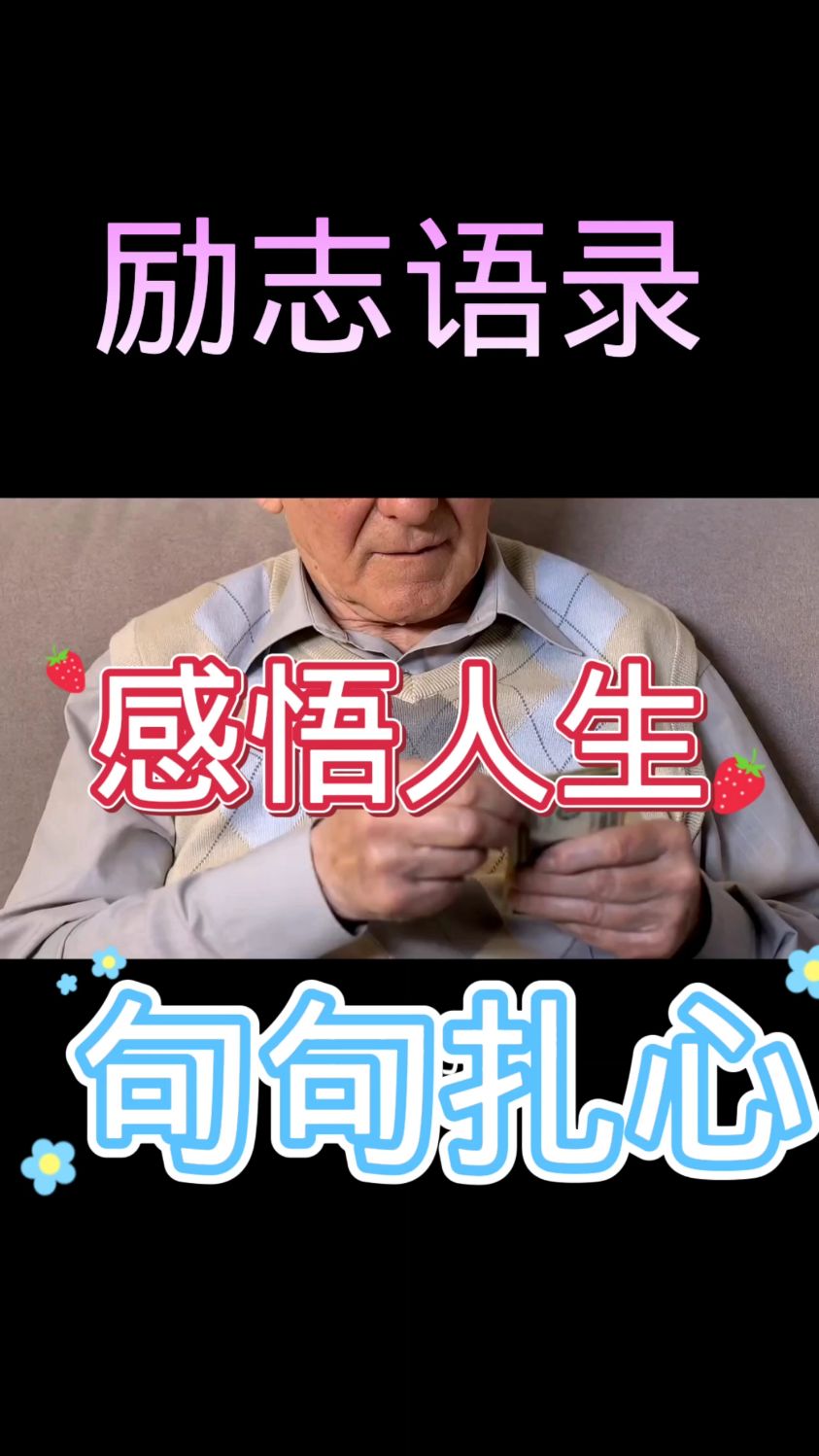 人生感悟励志经典语录