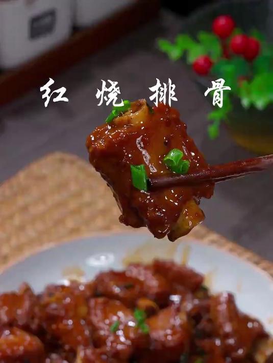 红烧排骨简单又好吃的家常做法