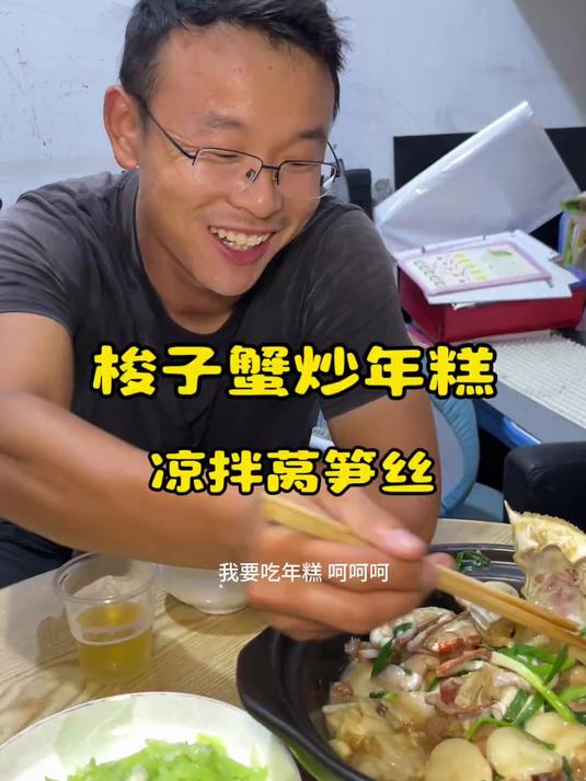 梭子蟹炒年糕味道真的不错