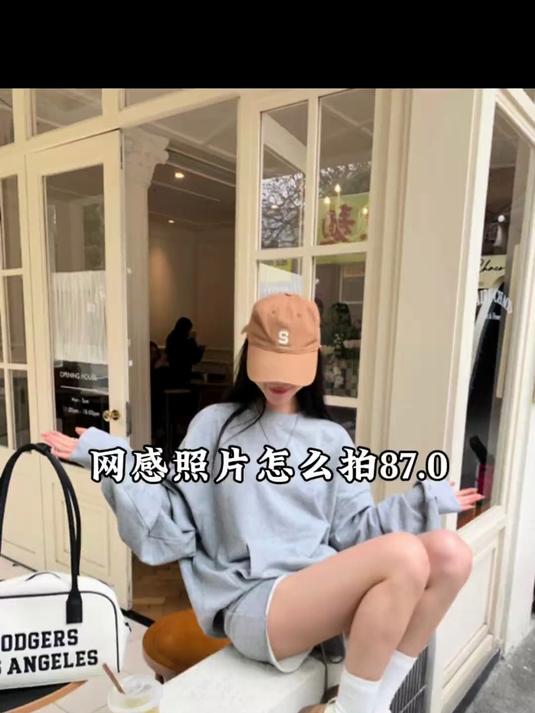 网感照片怎么拍87.0 #拍照姿势 #拍照技巧