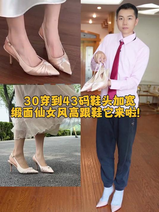 好仙女的感觉,关键做到了43码!