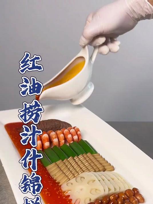 普通的凉拌菜拼盘也能做出不一样的摆盘，让你的餐桌精致上档次