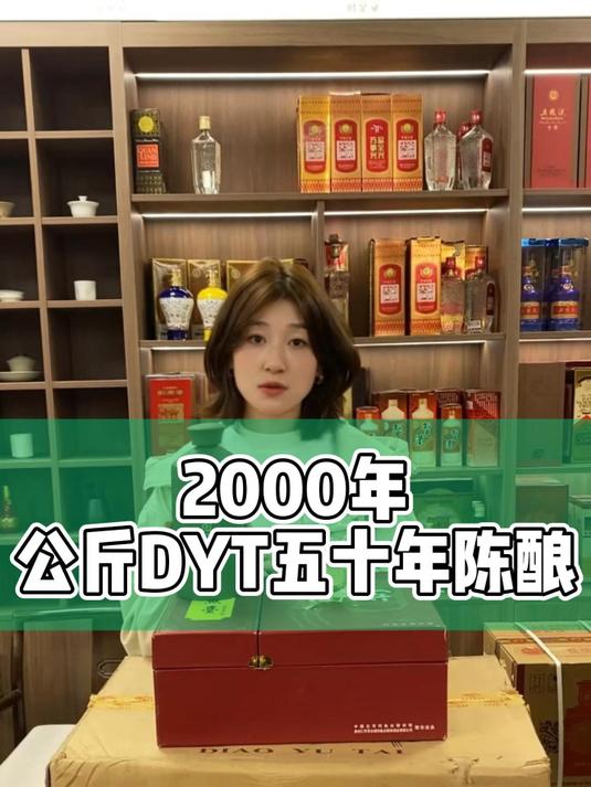 2000年公斤钓鱼台五十年陈酿