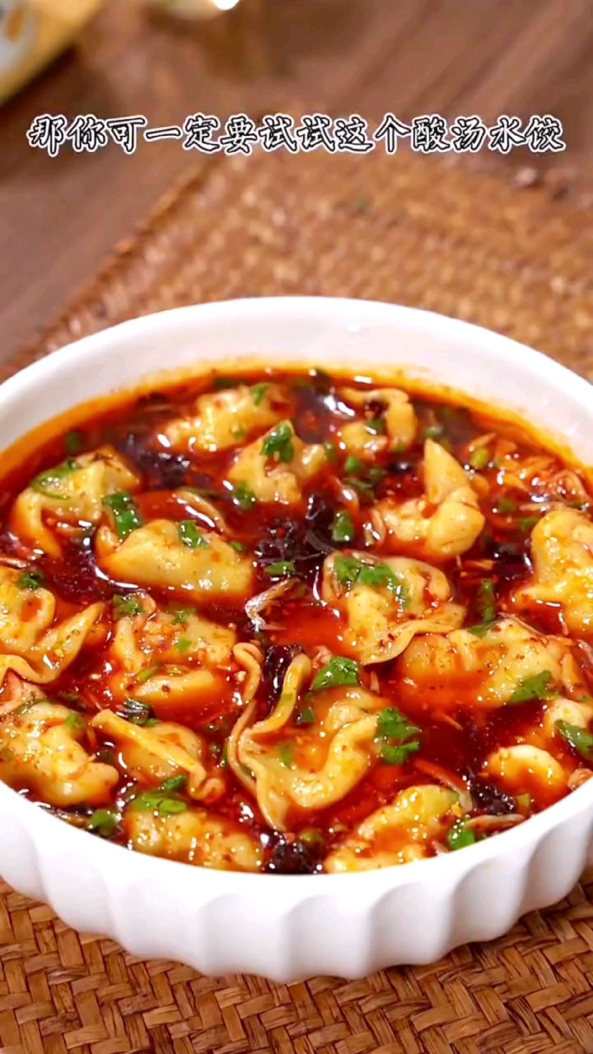 酸汤水饺的做法