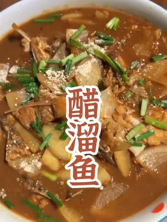 「十碗头」之醋溜鱼，今天老吴分享绍兴萝卜醋溜鱼的传统做法