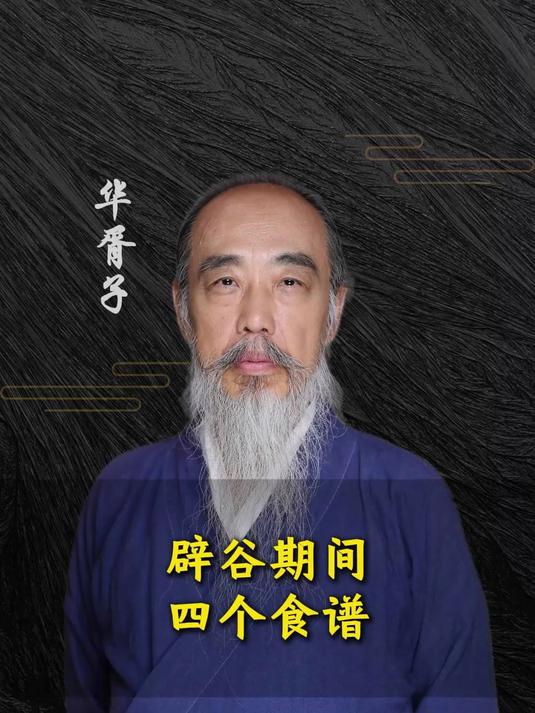 辟谷期间的四个食谱