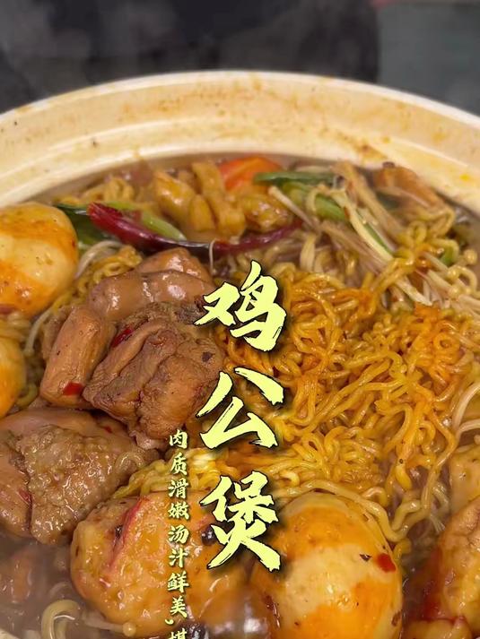 9不加一滴水做出地道鸡公煲,这满满一大锅才十来块钱