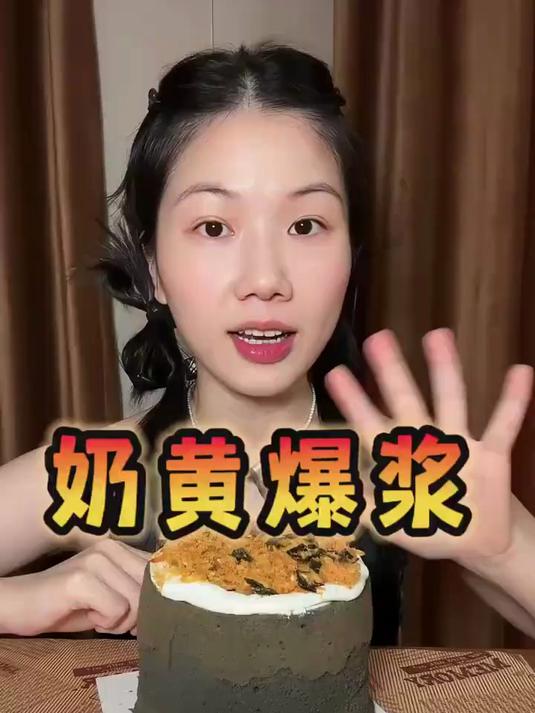 美食吃播：奶黄爆浆蛋糕