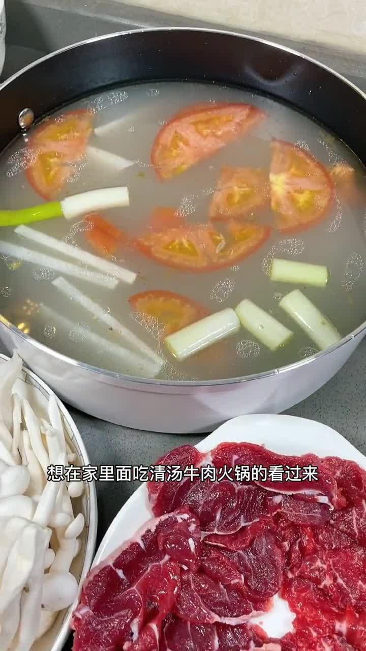 这个清汤牛肉火锅,我们家一个冬天至少要吃20顿