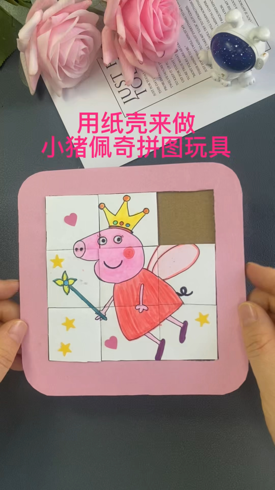 快递纸盒不要丢,一起来做小猪佩奇拼图玩具!#亲子手工#手工 #废物利用#创意手工