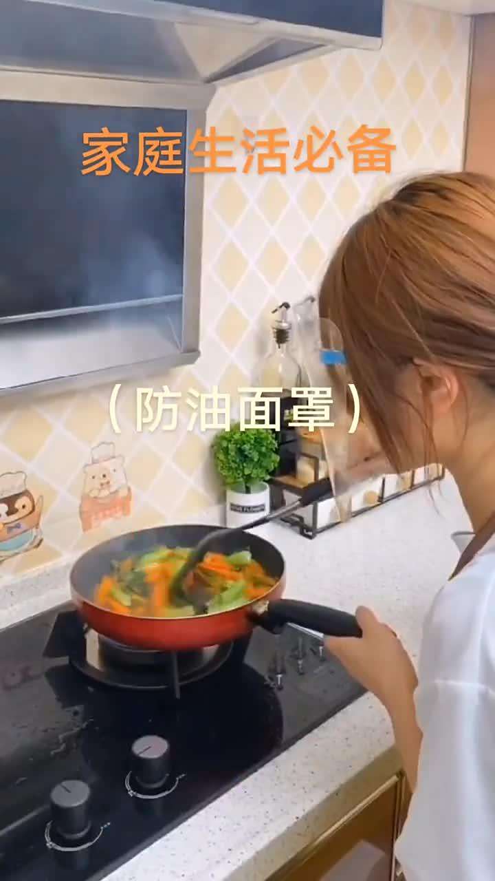 炒菜防油烟面罩!美观耐用