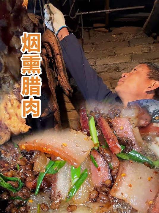 传统烟熏腊肉的制作方法和全过程,历时20多天,放一年都不会坏