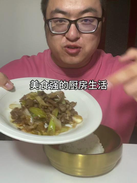 模仿一波水哥吃播,葱爆牛肉盖饭,斯国一!