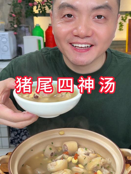 三伏天,有老公的一定要给他来碗四神猪尾汤,汤鲜味美好喝又营养