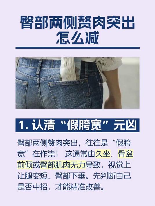 臀部两侧赘肉突出怎么减