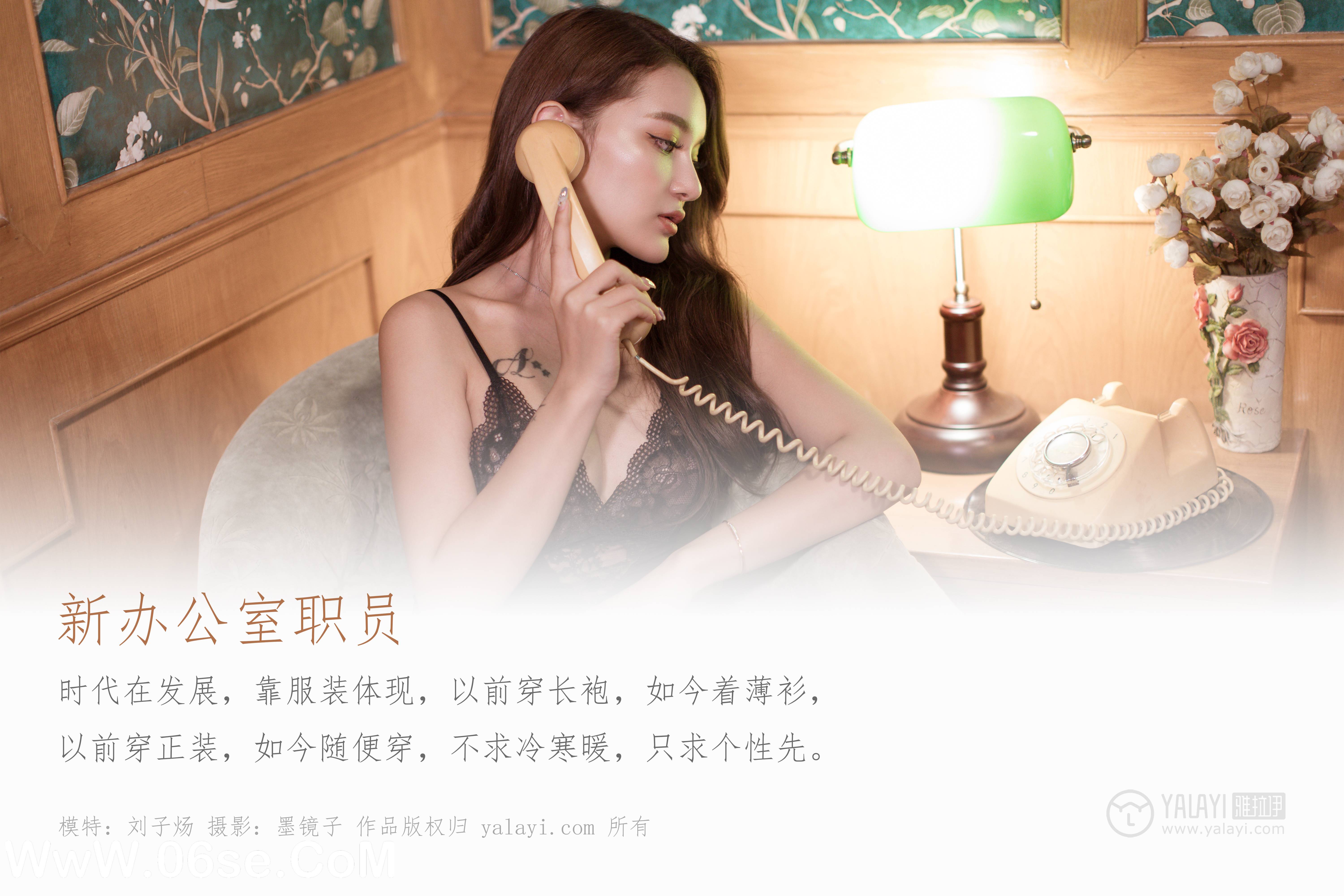 图片[2]-[YALAYI雅拉伊] No.386 新办公室职员 刘子炀-六色网