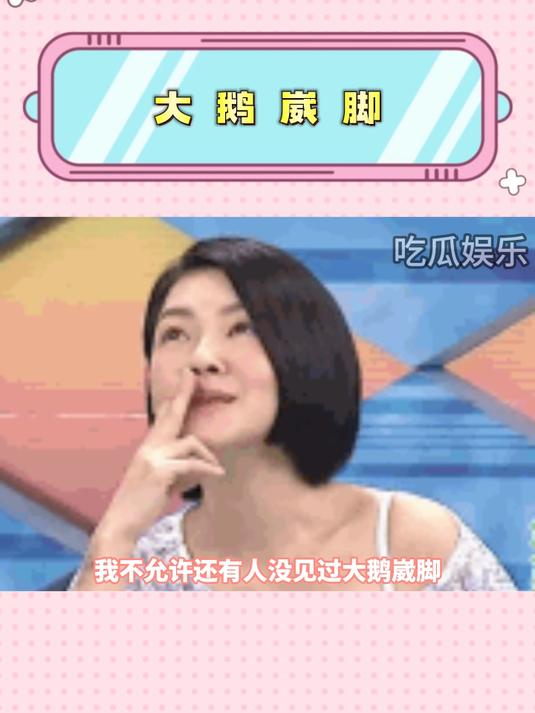 朋友没有我你看到大鹅崴脚吗 万万没想到 看一次笑一次