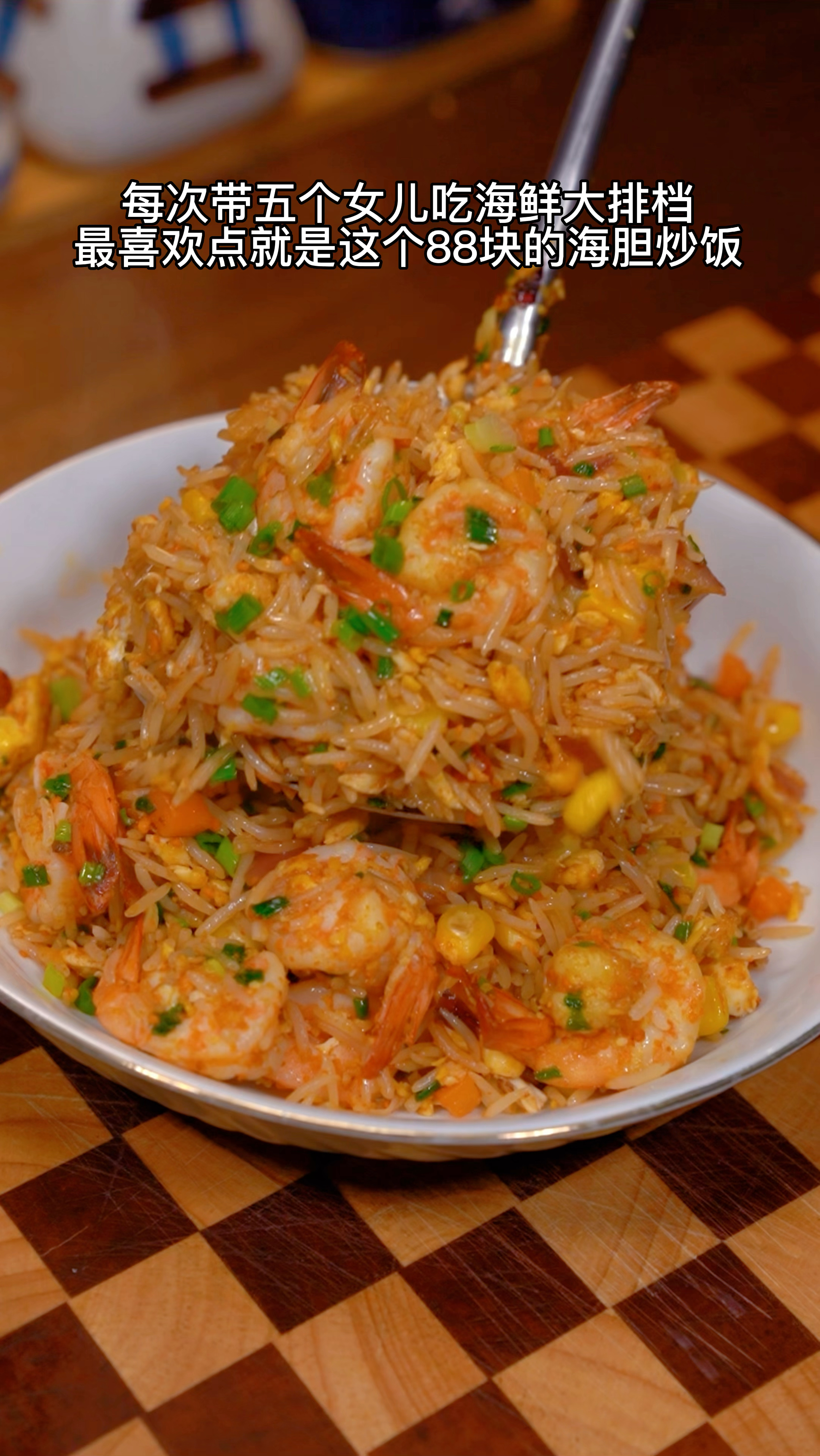 海胆海鲜炒饭