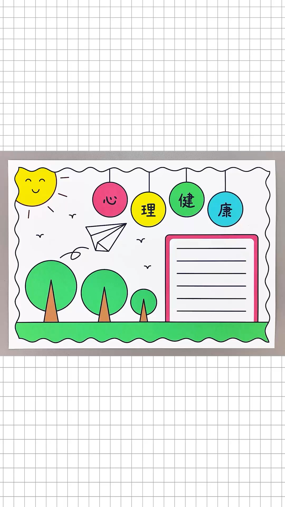 心理健康手抄报,简单又漂亮的手抄报!