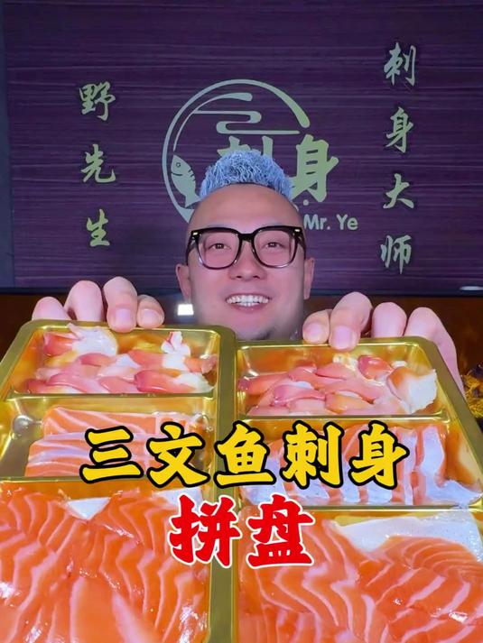 三文鱼刺身拼盘 美食vlog 日常vlog