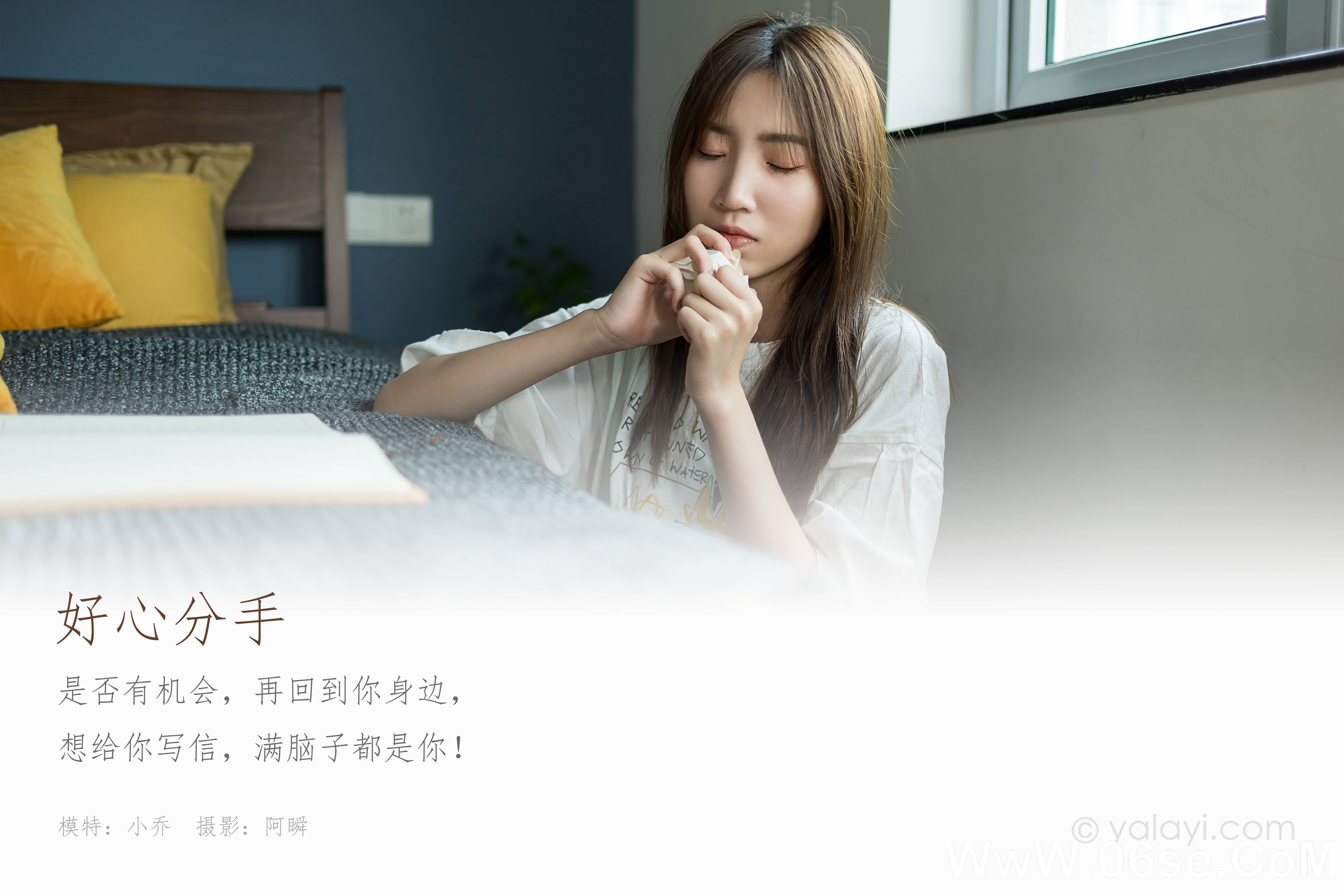 图片[2]-[YALAYI雅拉伊] 2020.08.24 NO.673 小乔《好心分手》[35P+1P322M]-六色网