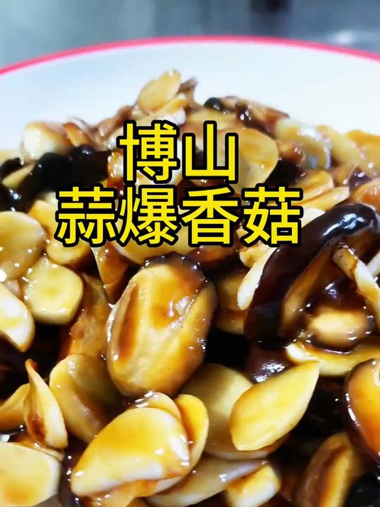 蒜爆看菇，就是新鲜大蒜才上市，必做一道菜简单省事好吃下饭