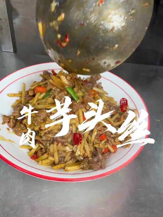 你还别说，这个芋头丝烧牛肉，是真的很下饭啊，好吃好吃