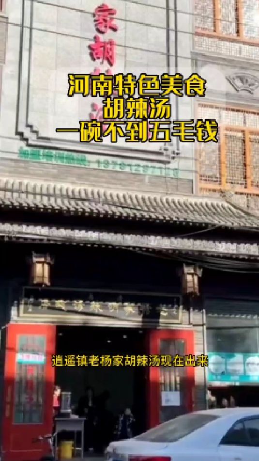 早饭太贵了,不如自己在家做!逍遥镇老杨家胡辣汤料包,一碗不到五毛钱,你可以试试。