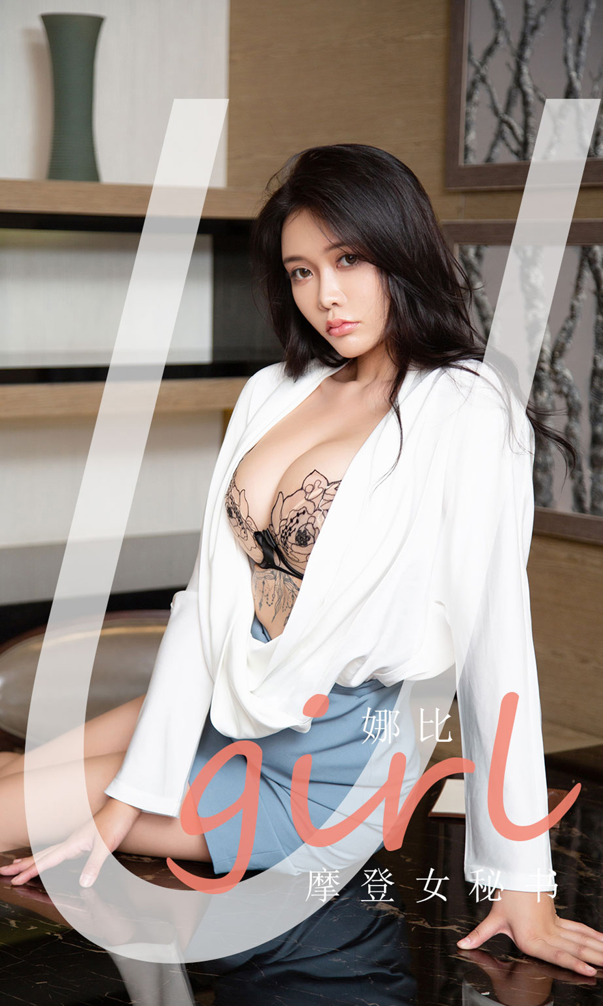[Ugirls爱尤物] No.2124 Na Bi (娜比)-六色网