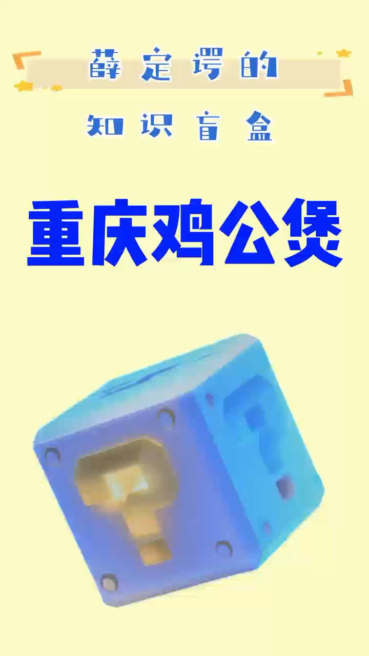 重庆鸡公煲竟然是上海菜