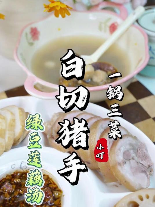 天气闷热 这个绿豆莲藕煲猪手 清热消暑又健月卑