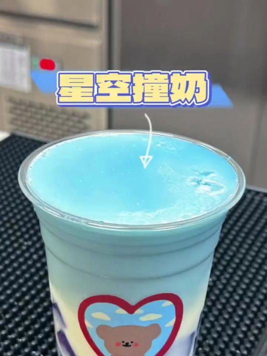 星空撞奶教程来啦!一款颜值很治愈口感非常好的奶茶