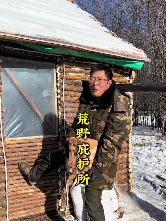 荒野建造童话小木屋,今天盘火炕,干一半材料不够了明天继续