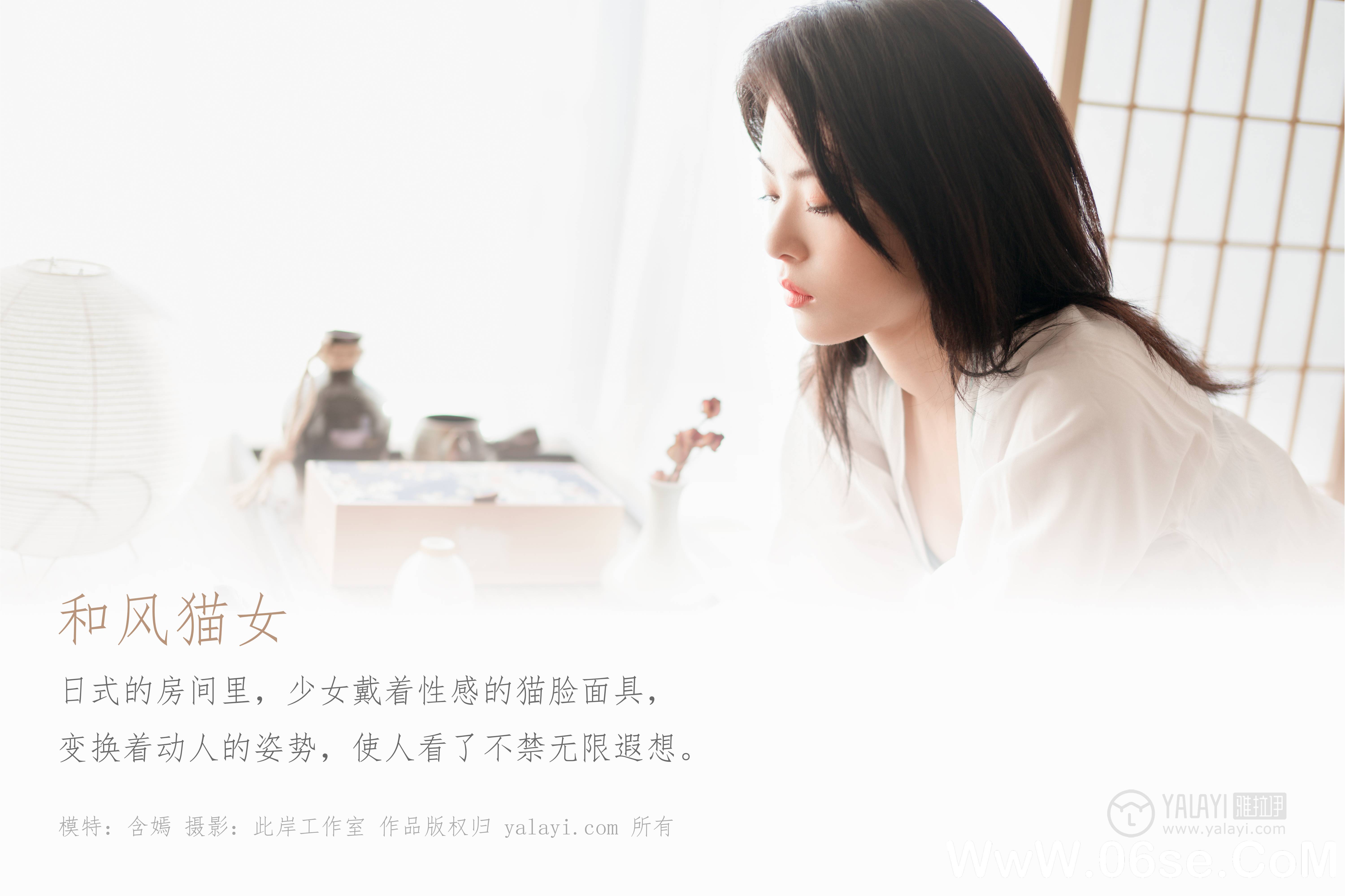 图片[2]-[YALAYI雅拉伊] 2019.12.16 NO.492 含嫣《和风猫女》[46P+1P904M]-六色网