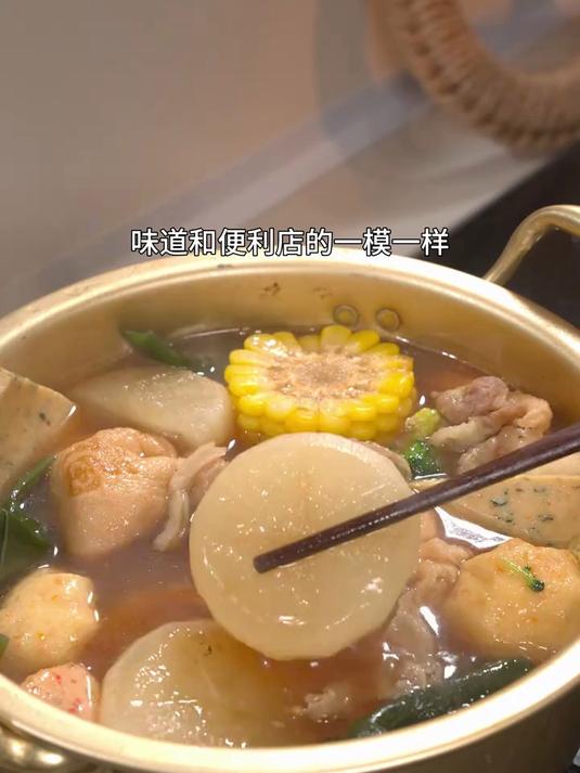 女儿又馋我做的关东煮了，下班10分钟就能搞定