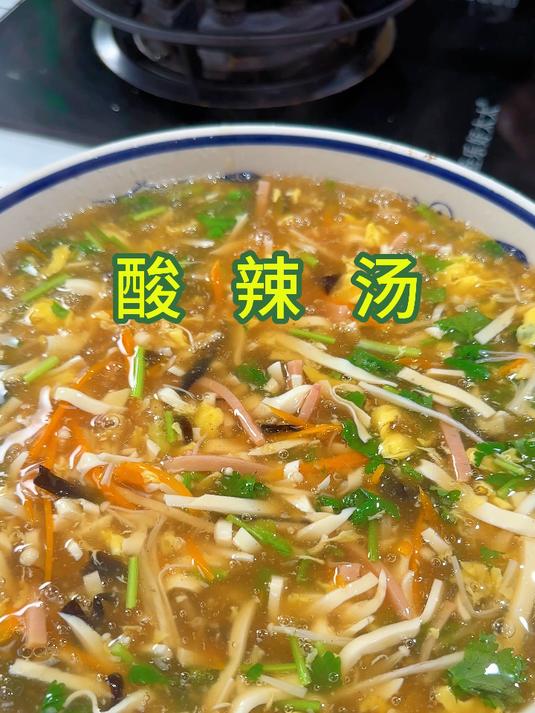 这才是酸辣汤最好喝的做法，简单易学酸辣酸爽