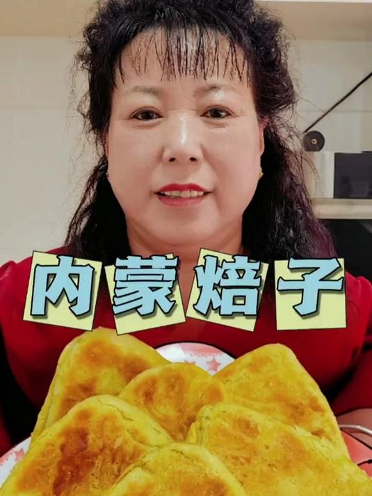 “焙子”是种面食。也就是饼的一种，形状各异，味道有咸有甜