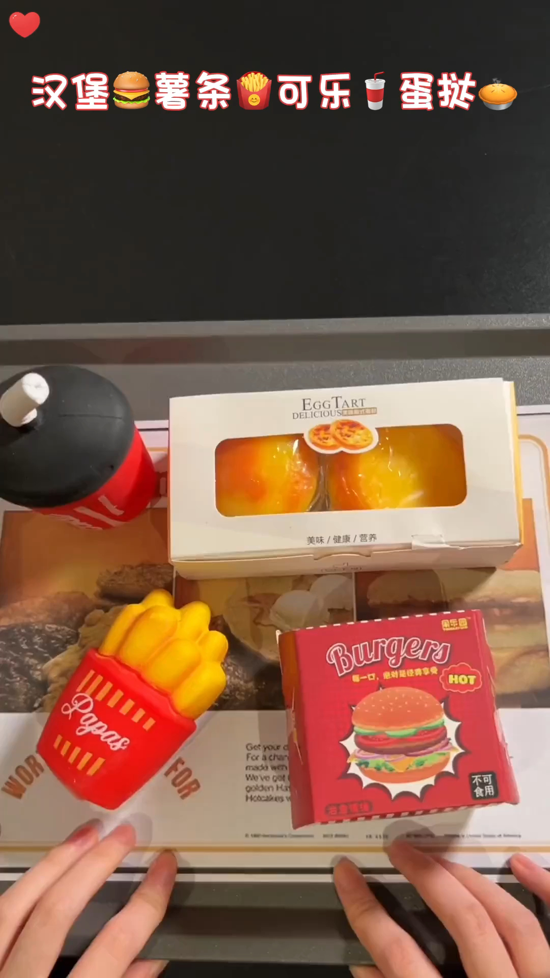 周末就去吃“汉堡薯条可乐蛋挞”捏捏～
